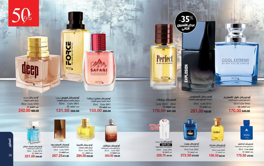 myway offers from 29may to 29may 2025 عروض ماى واى من 29 مايو حتى 29 مايو 2025 صفحة رقم 16